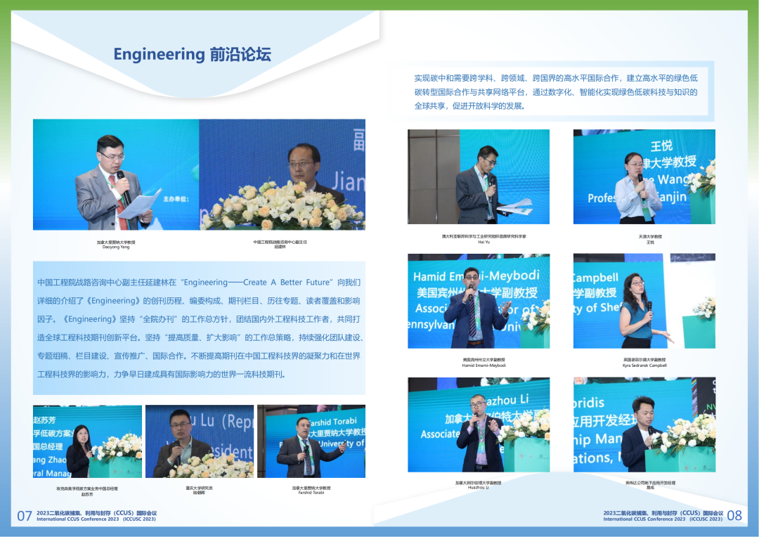 中石大聯合中國工程院院刊《Engineering》！2024CCUS國際會議！