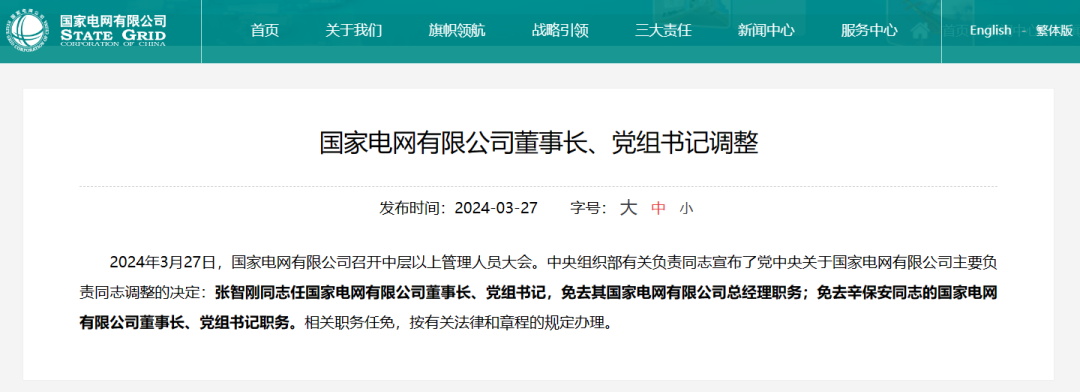 能源領域兩領導調整！