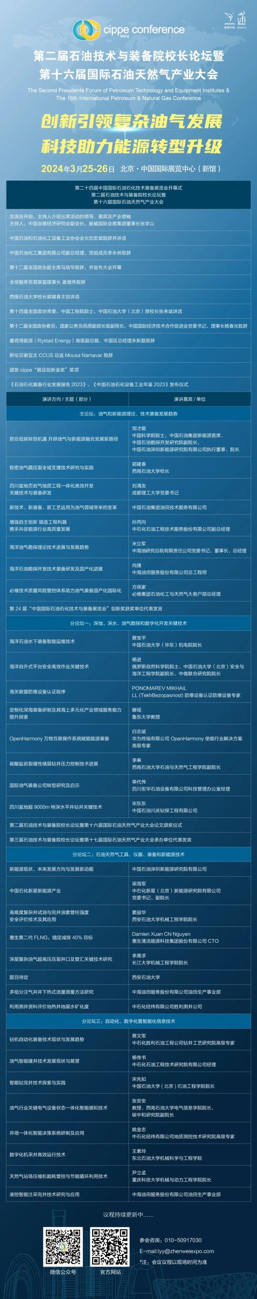 中石化高層領導參會！石油行業頂級會議！@北京