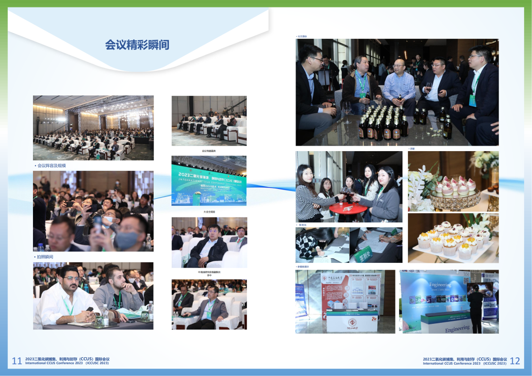 中石大聯合中國工程院院刊《Engineering》！2024CCUS國際會議！