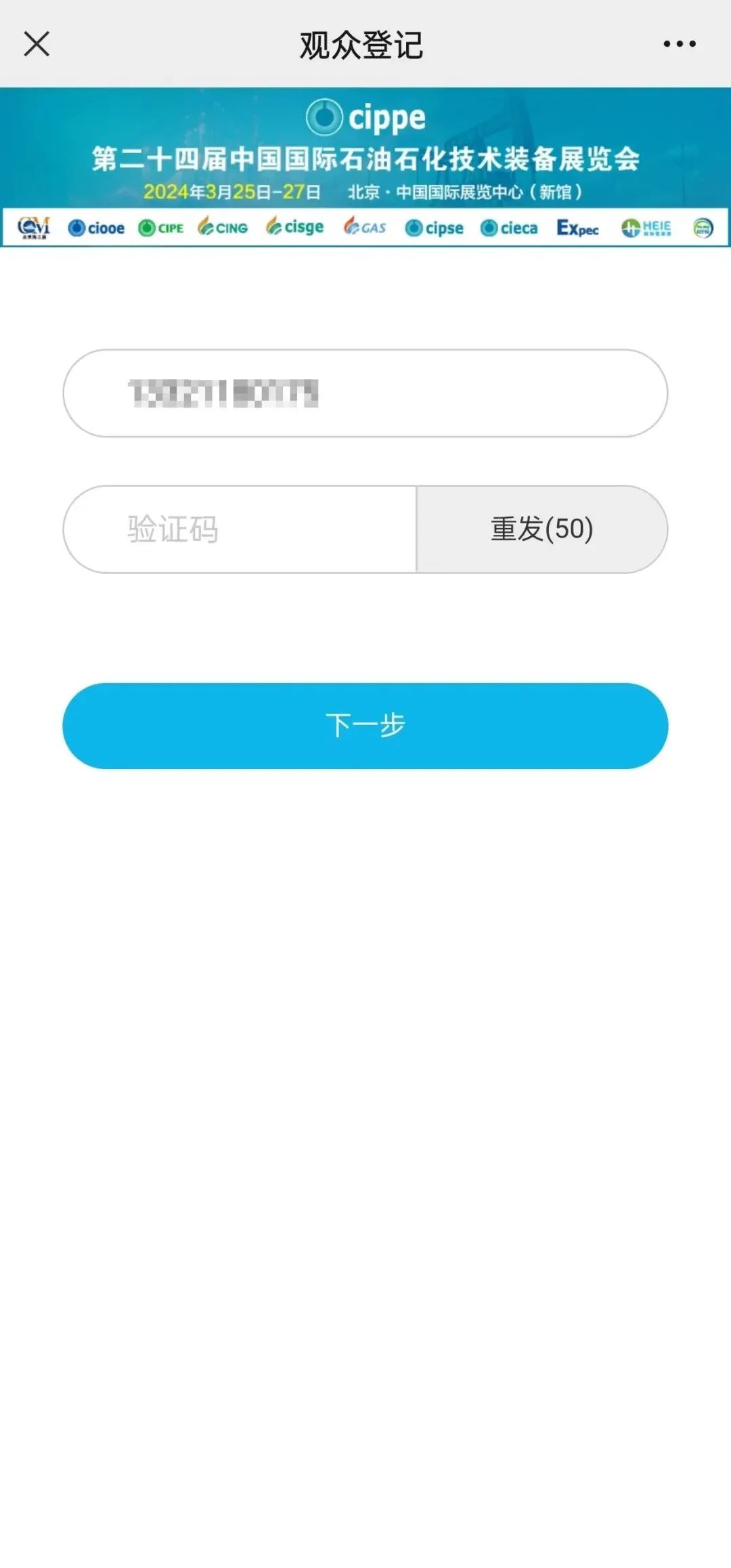 倒計時19天！cippe2024觀眾免費預登記！