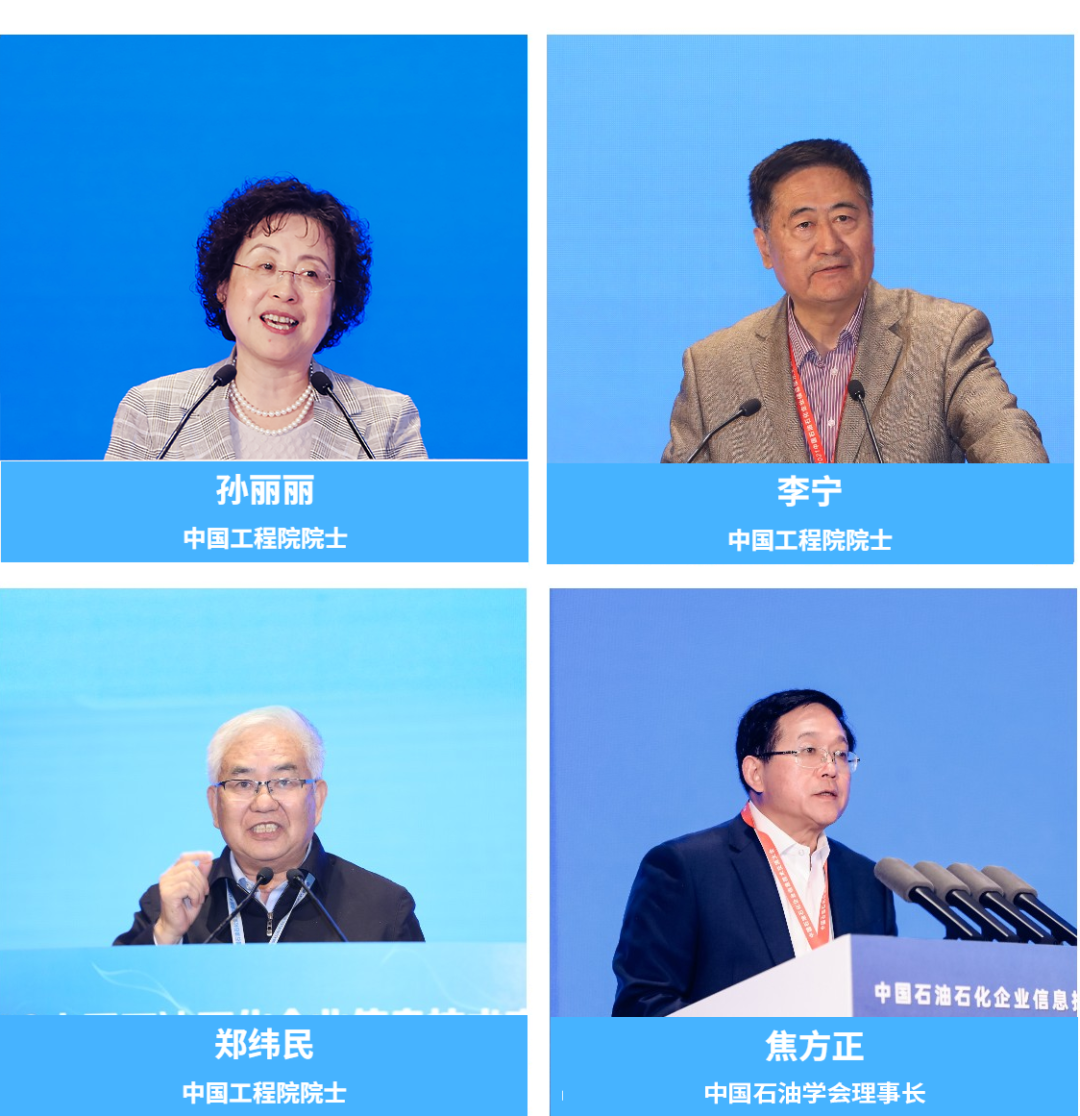 中國石油、中國石化、中國海油、國家管網、國家能源、中國中化等能源企業數字化轉型高峰論壇定于4月23-25日在北京召開！