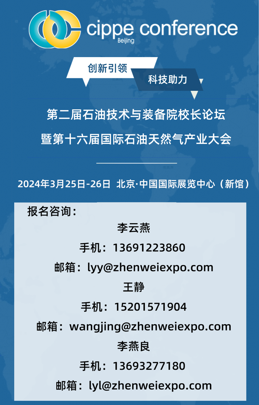 第二屆石油技術與裝備院校長論壇第二屆一次會員大會！