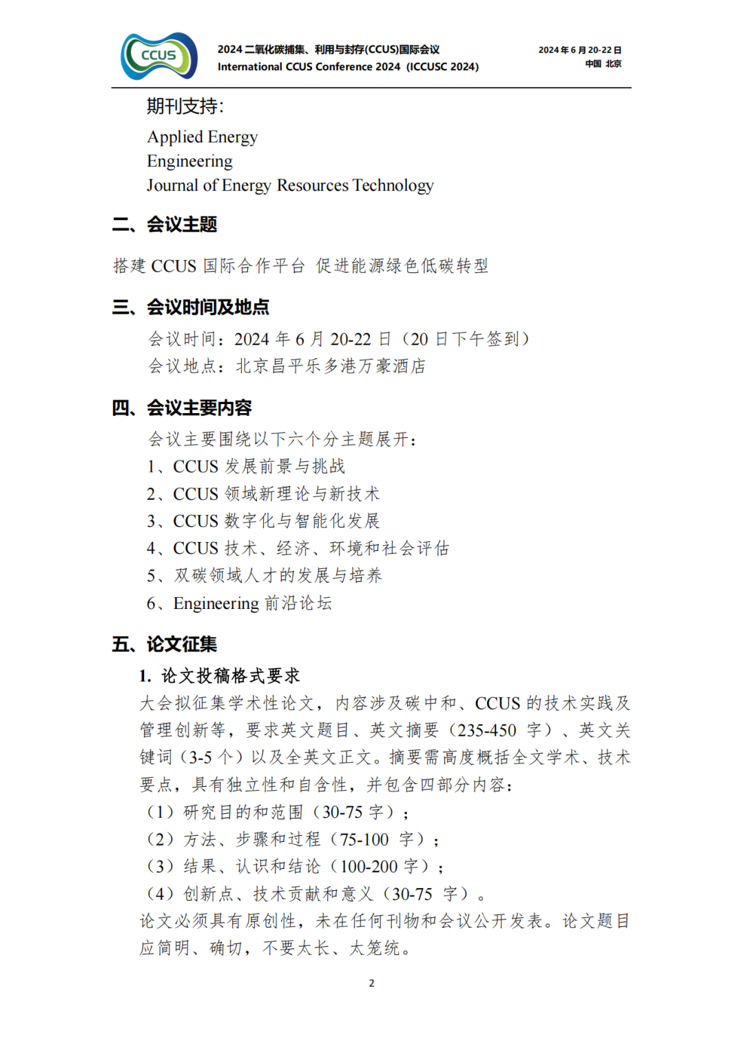 Engineering、Applied Energy、 JERT聯合征文！2024CCUS國際會議！