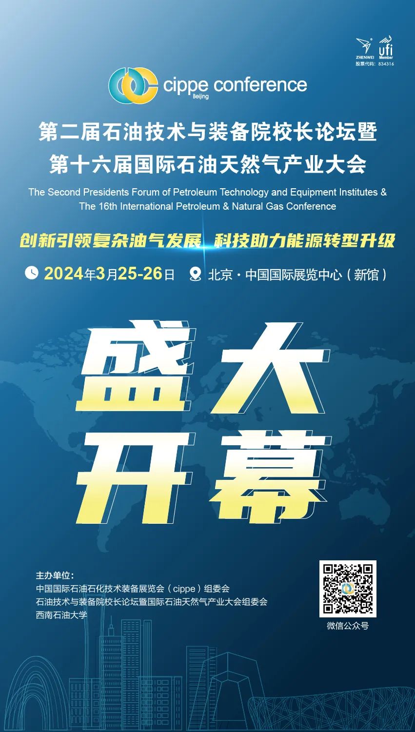 中石化高層演講！第二屆石油技術與裝備院校長論壇盛大開幕！