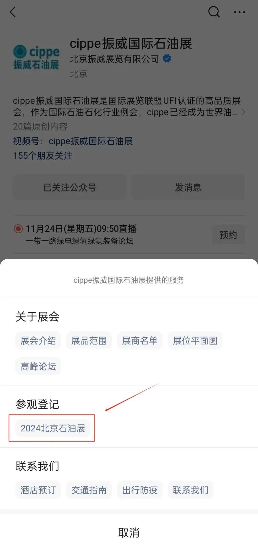 倒計時19天！cippe2024觀眾免費預登記！