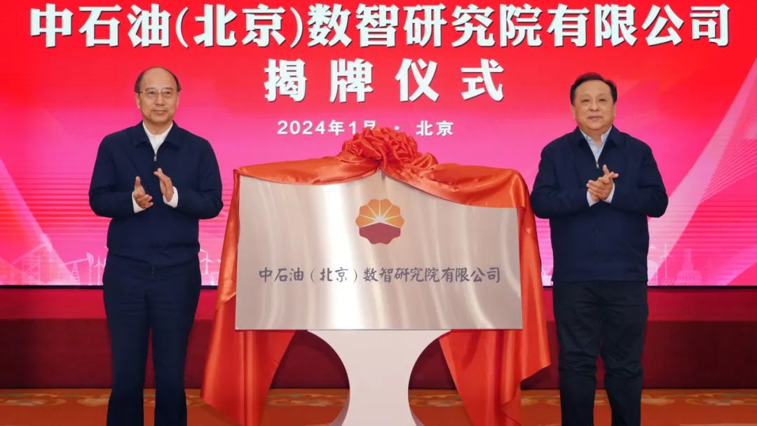 中石油成立新公司！業務含智能機器人研發！