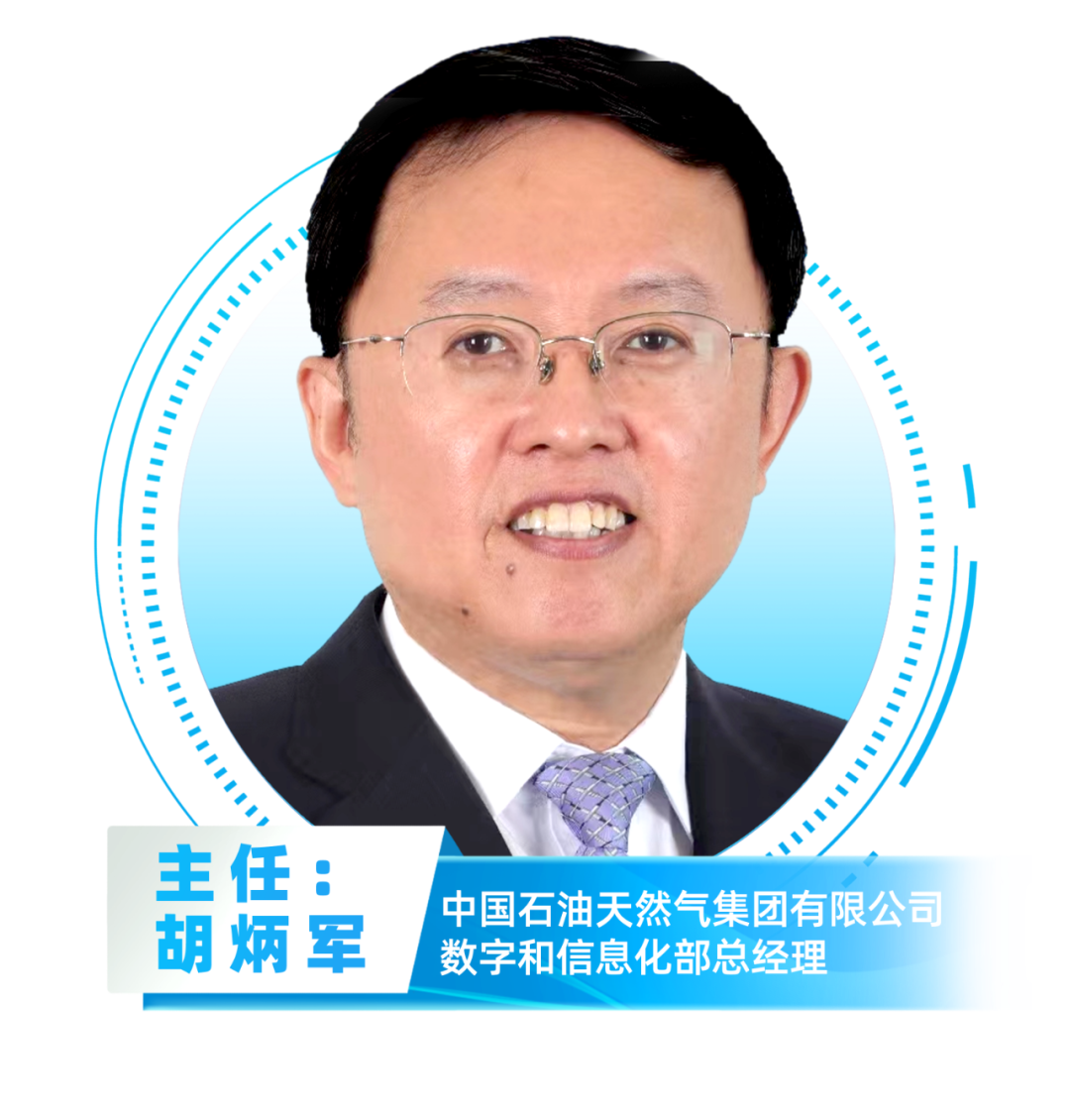 中國石油、中國石化、中國海油、國家管網、國家能源、中國中化等能源企業數字化轉型高峰論壇定于4月23-25日在北京召開！