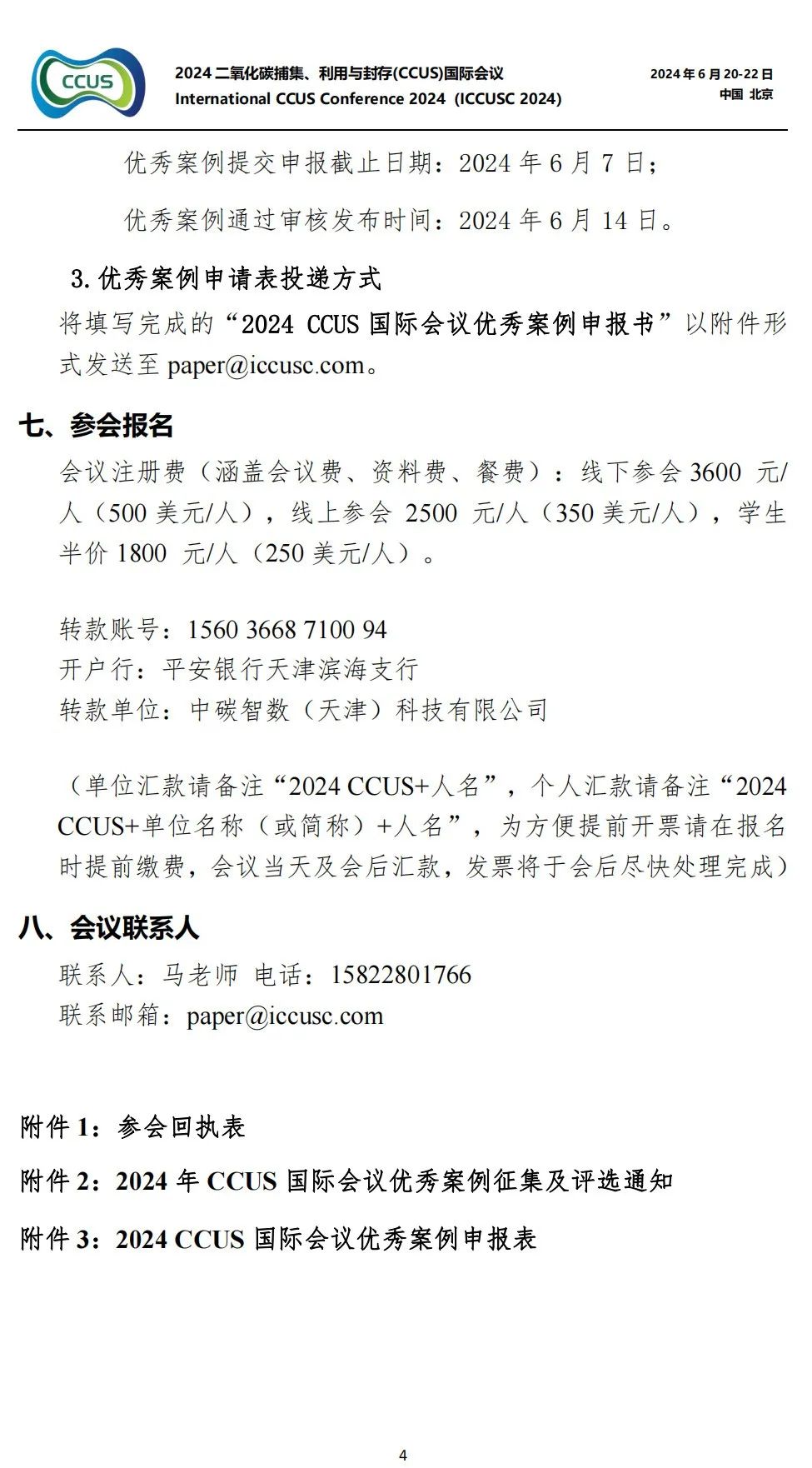 中石大聯合中國工程院院刊《Engineering》！2024CCUS國際會議！