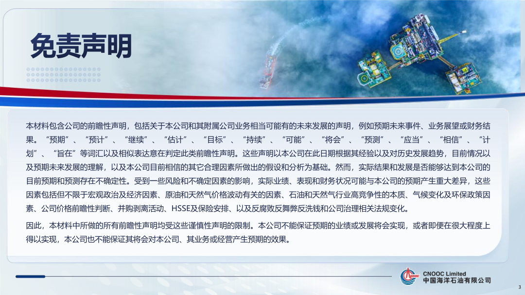 1350億！中國海油！
