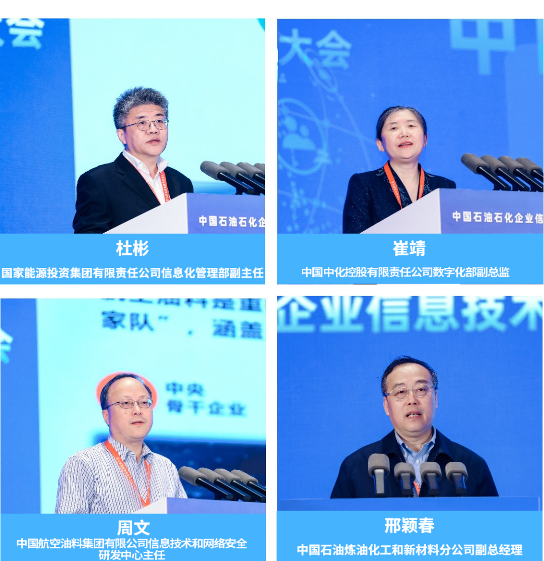 中國石油、中國石化、中國海油、國家管網、國家能源、中國中化等能源企業數字化轉型高峰論壇定于4月23-25日在北京召開！