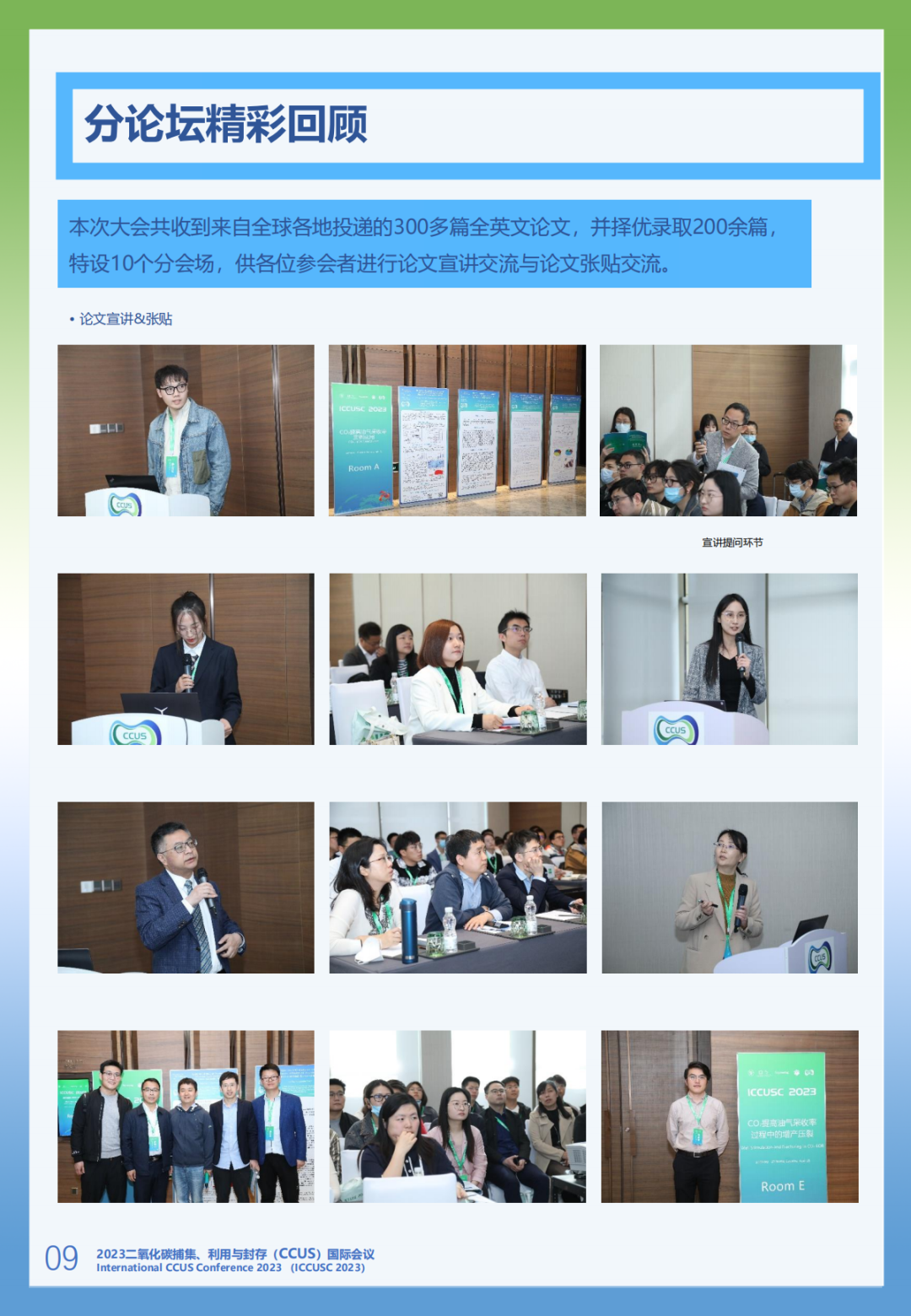 10+院士！工程院頂級期刊！CCUS國際會議！