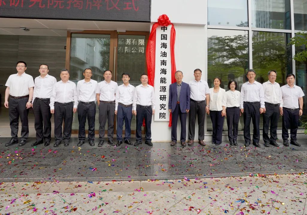 中海油新成立一研究機構！