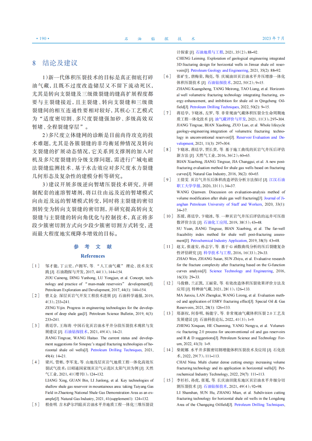 中國石化集團首席專家蔣廷學：非常規油氣藏新一代體積壓裂技術的幾個關鍵問題探討！