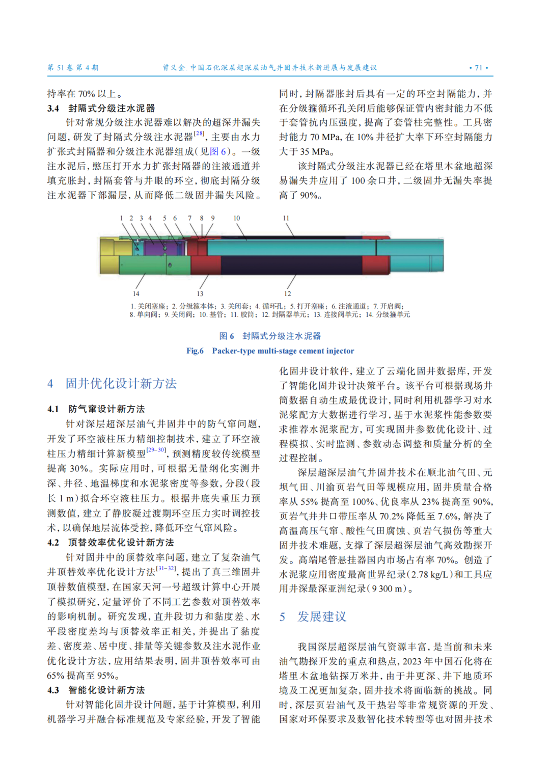 中國石化集團公司首席專家曾義金：中國石化深層超深層油氣井固井技術新進展與發展建議！