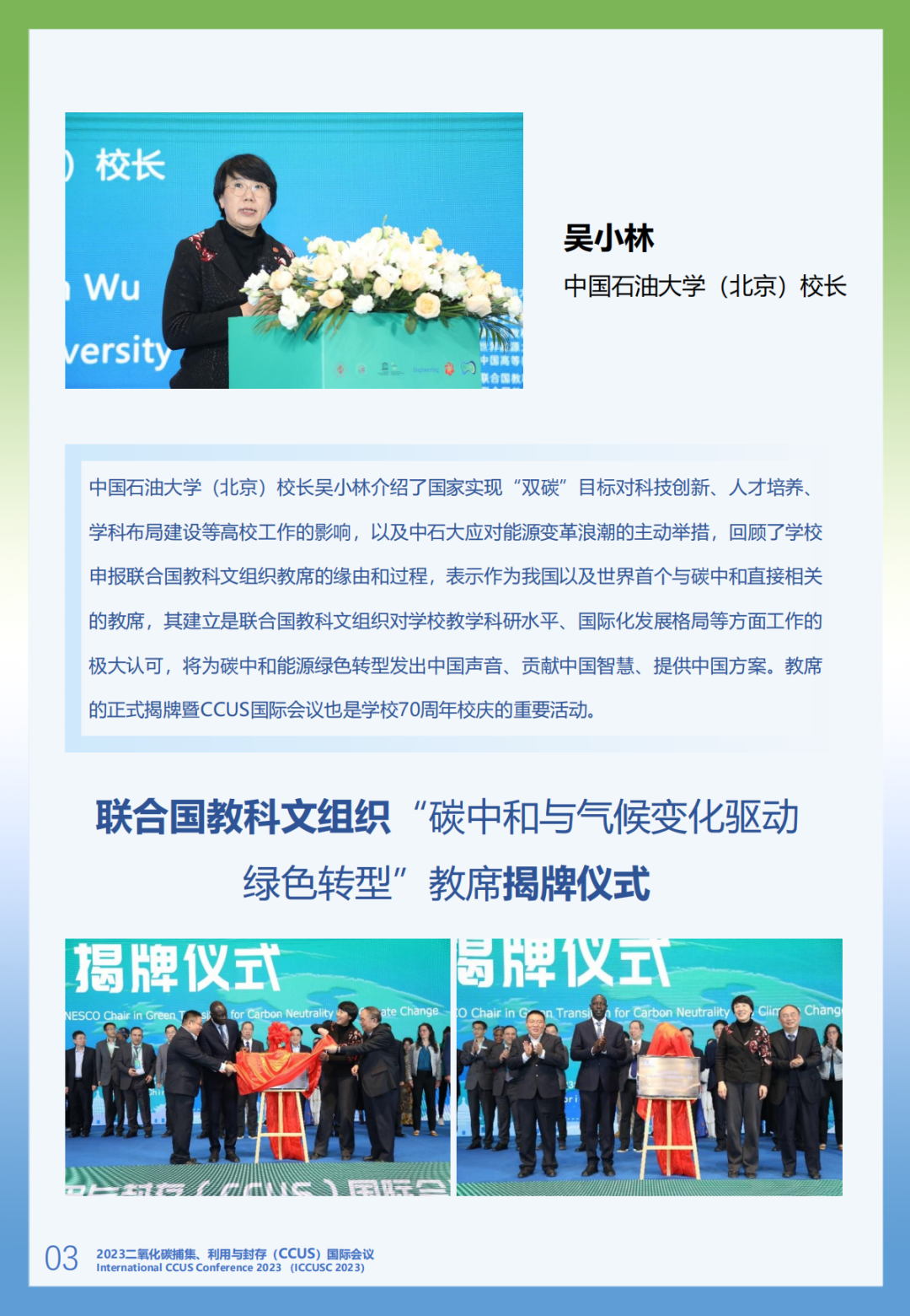 10+院士！工程院頂級期刊！CCUS國際會議！
