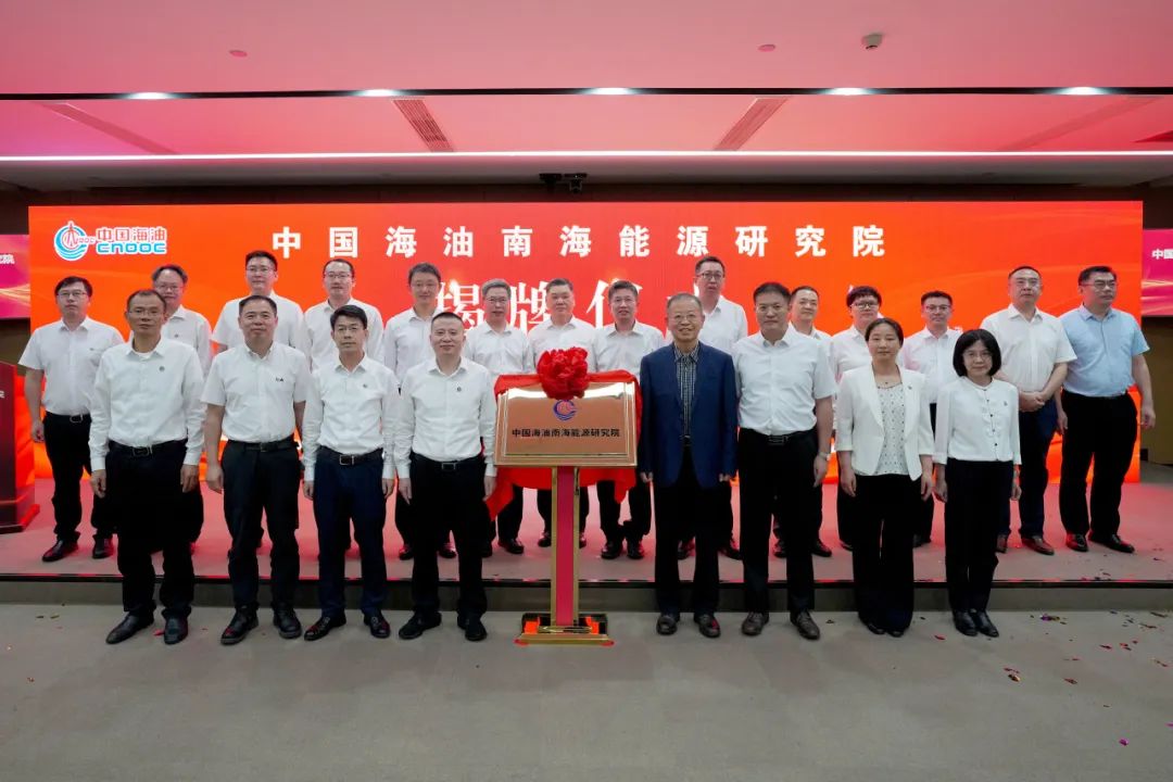 中海油新成立一研究機構！