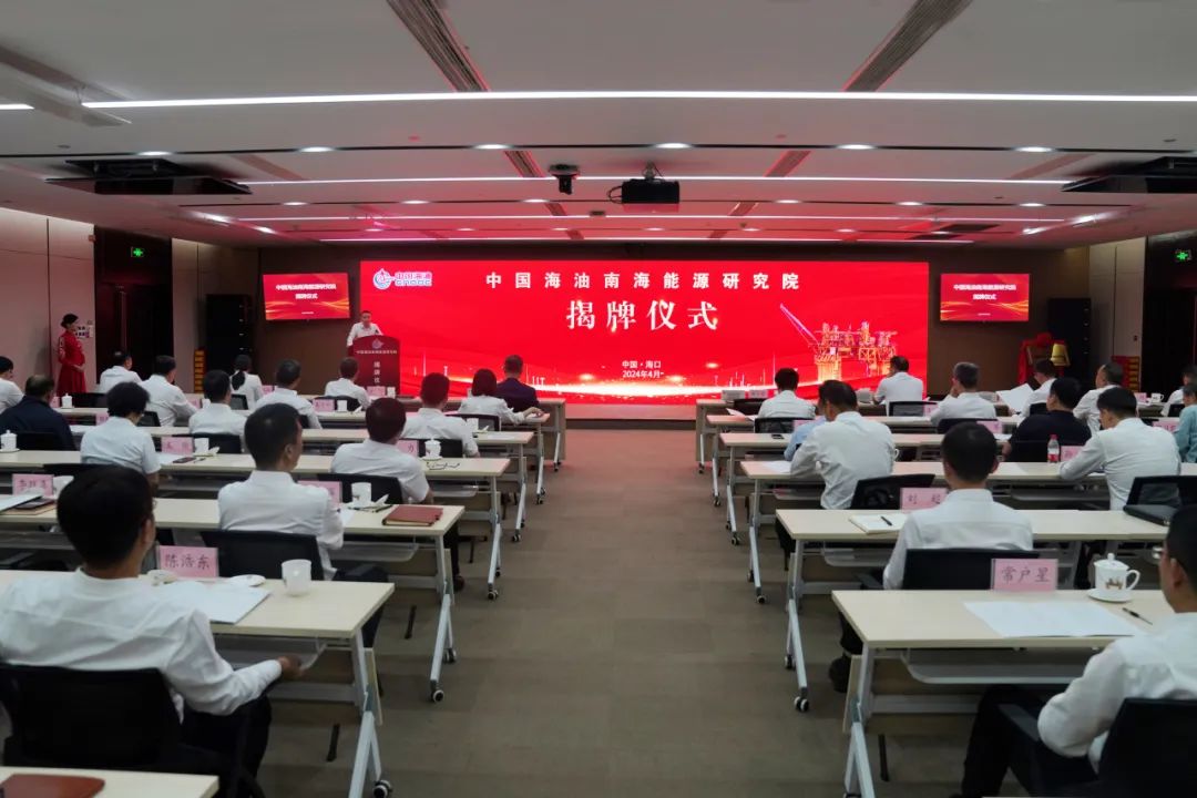 中海油新成立一研究機構！