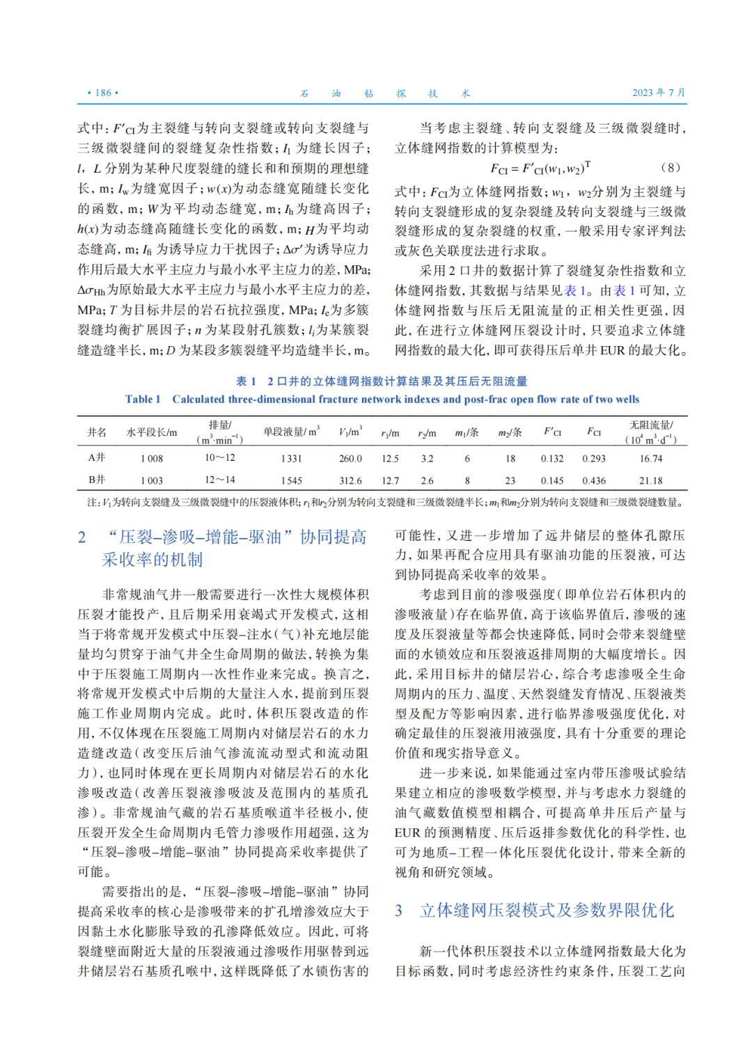 中國石化集團首席專家蔣廷學：非常規油氣藏新一代體積壓裂技術的幾個關鍵問題探討！