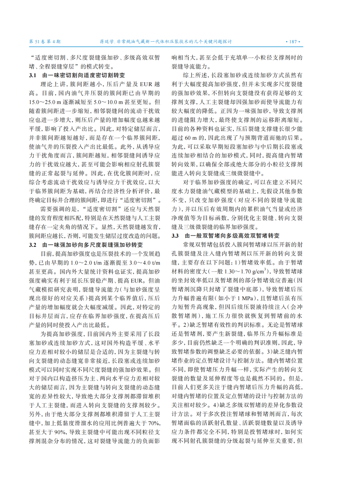 中國石化集團首席專家蔣廷學：非常規油氣藏新一代體積壓裂技術的幾個關鍵問題探討！