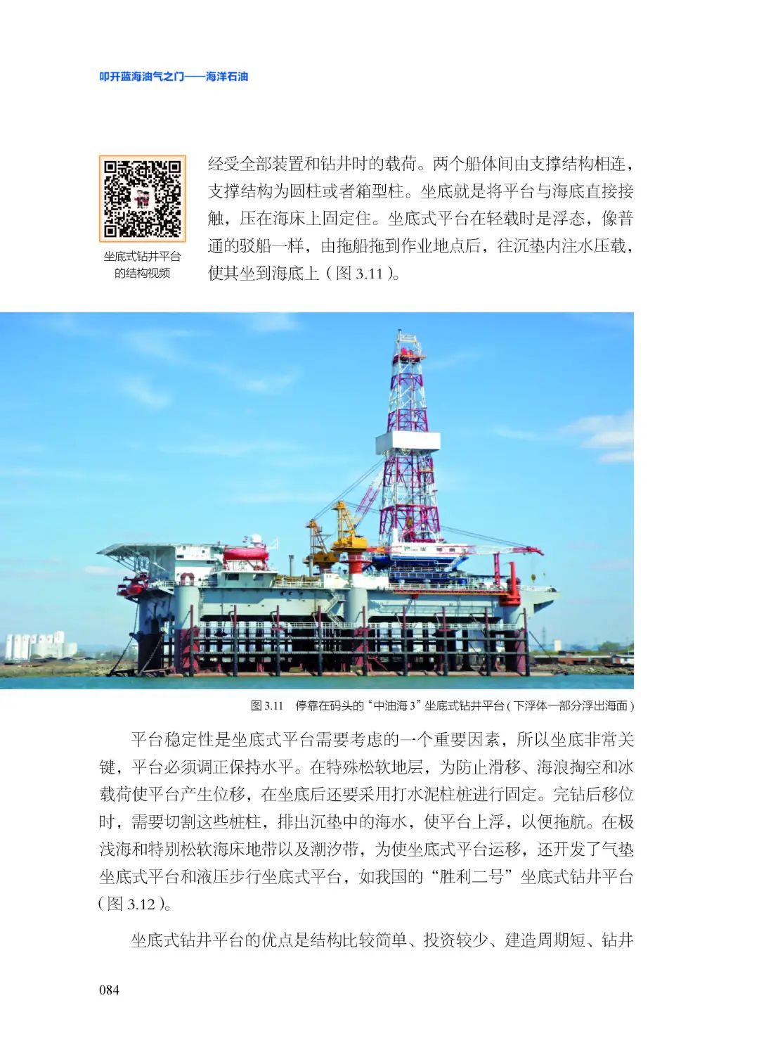 讀懂海洋石油——《叩開藍海油氣之門：海洋石油》！