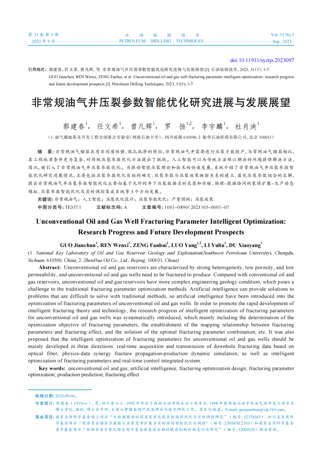 西南石油大學校長郭建春：非常規油氣井壓裂參數智能優化研究進展與發展展望！
