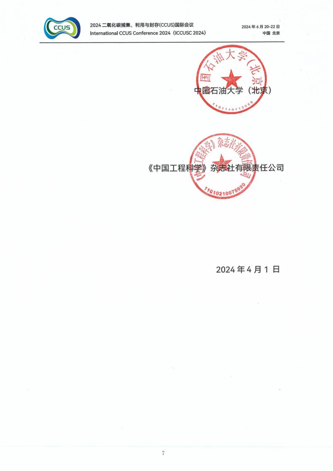10+院士！工程院頂級期刊！CCUS國際會議！