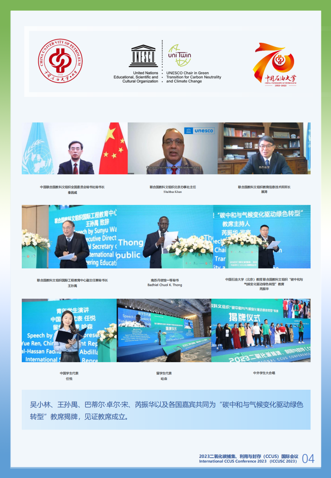 10+院士！工程院頂級期刊！CCUS國際會議！