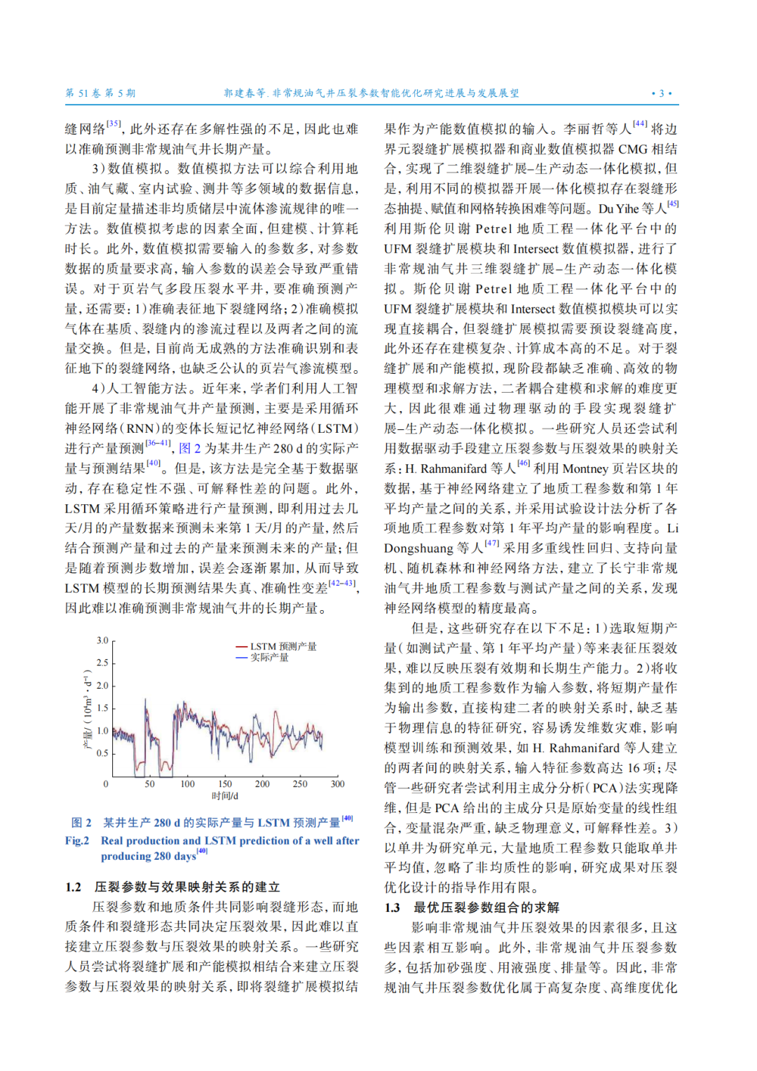 西南石油大學校長郭建春：非常規油氣井壓裂參數智能優化研究進展與發展展望！