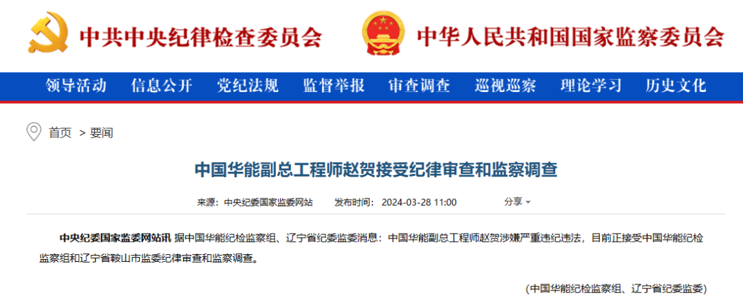能源領域又一領導被查！