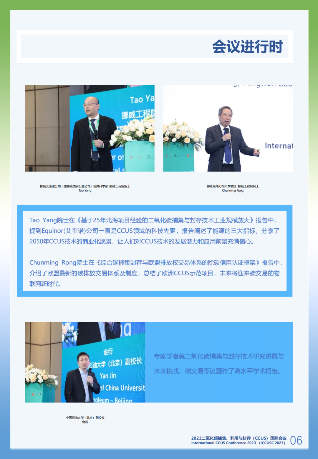 10+院士！工程院頂級期刊！CCUS國際會議！