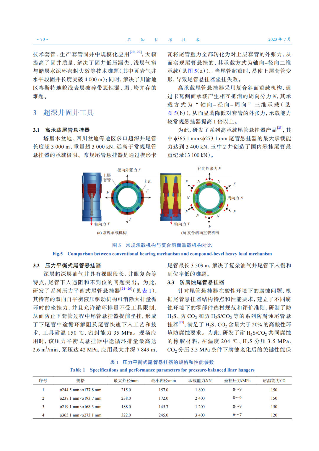 中國石化集團公司首席專家曾義金：中國石化深層超深層油氣井固井技術新進展與發展建議！
