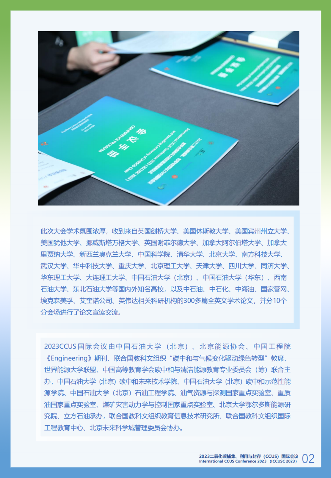 10+院士！工程院頂級期刊！CCUS國際會議！
