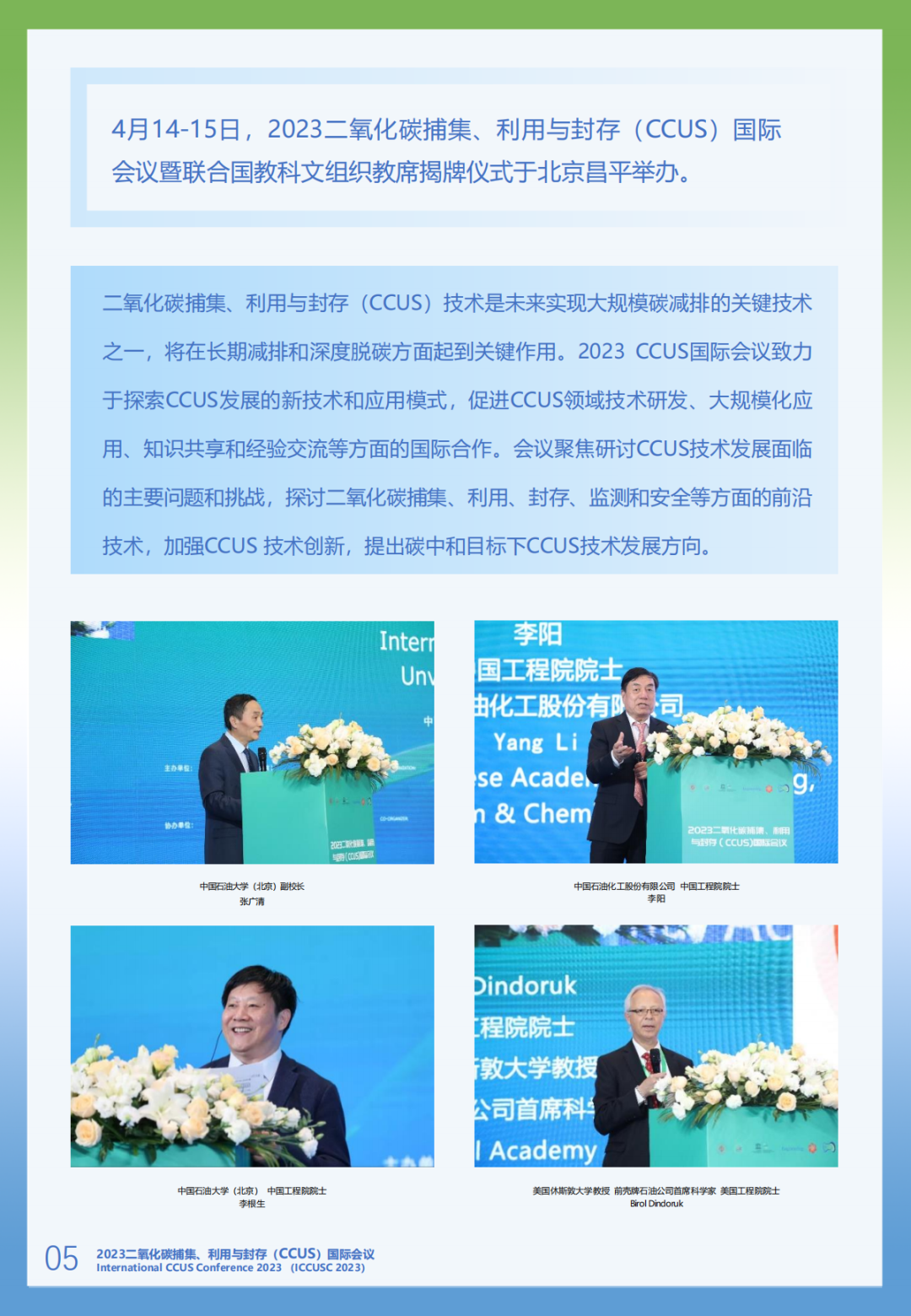 10+院士！工程院頂級期刊！CCUS國際會議！