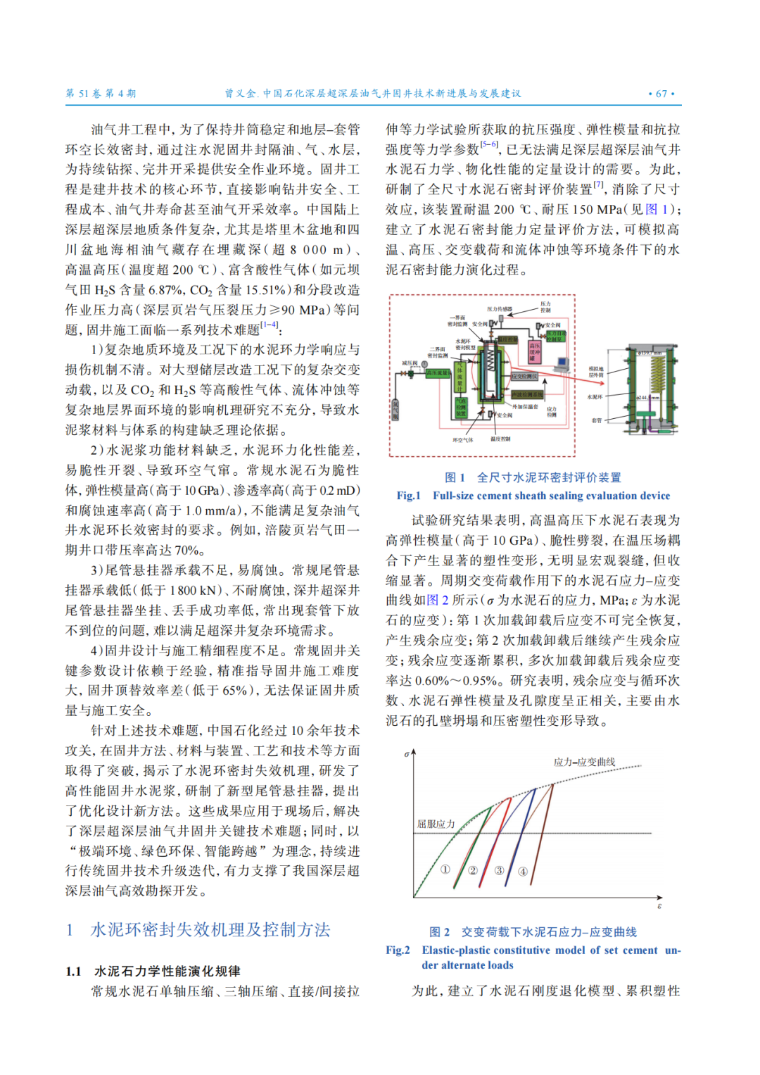 中國石化集團公司首席專家曾義金：中國石化深層超深層油氣井固井技術新進展與發展建議！