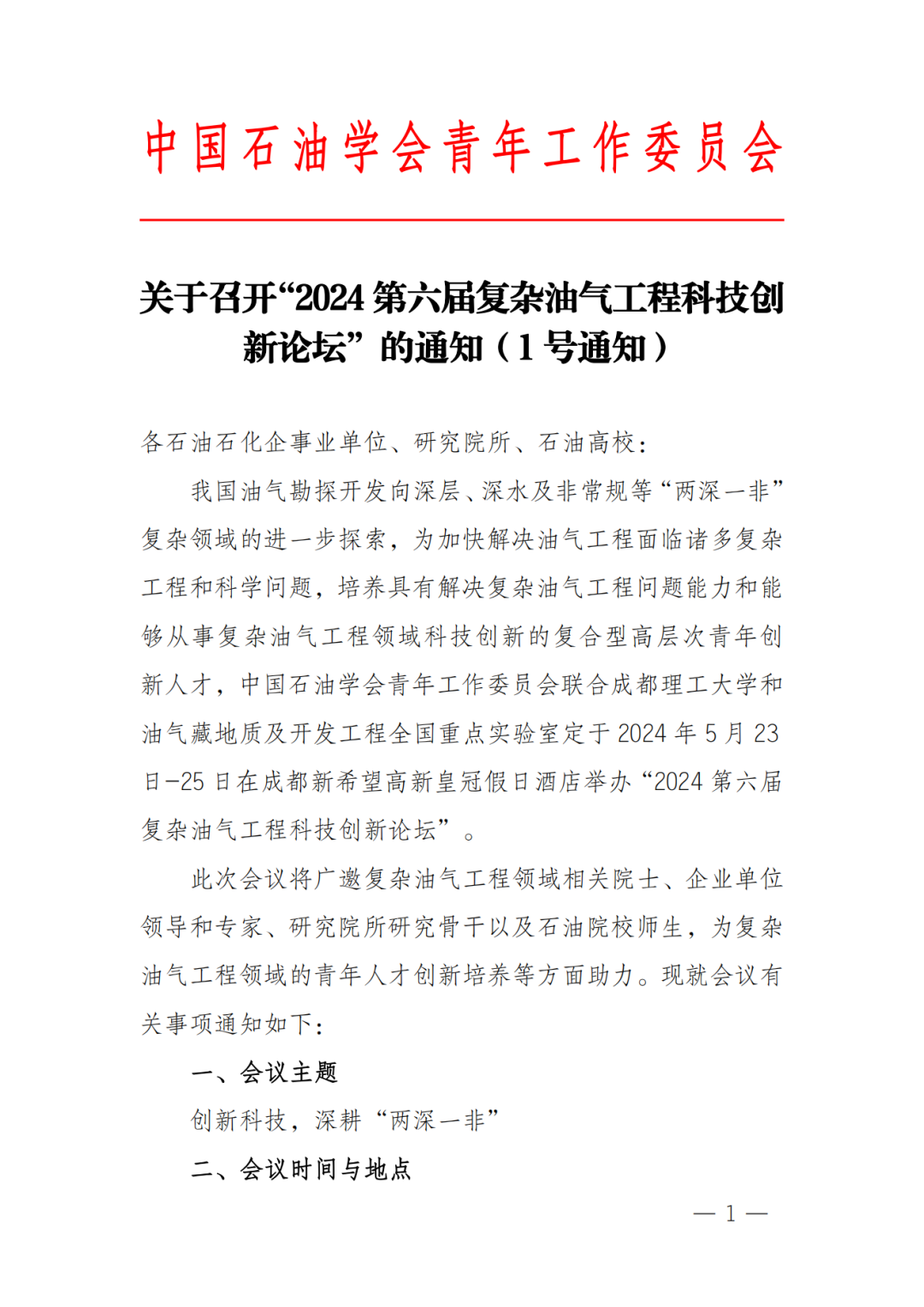 中國工程院院士張來斌：深水油氣開采風險評估及安全控制技術進展與發展建議！