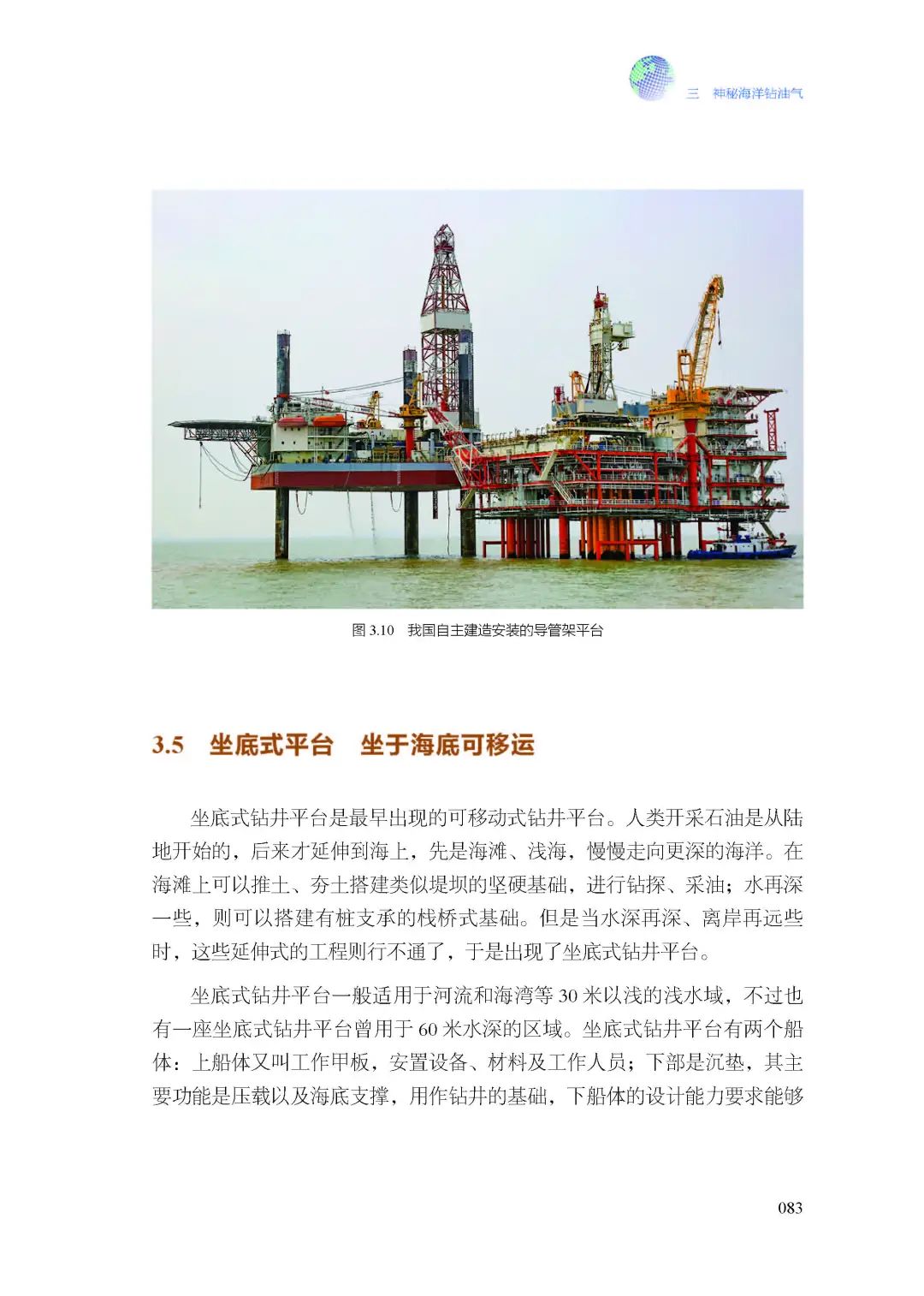 讀懂海洋石油——《叩開藍海油氣之門：海洋石油》！