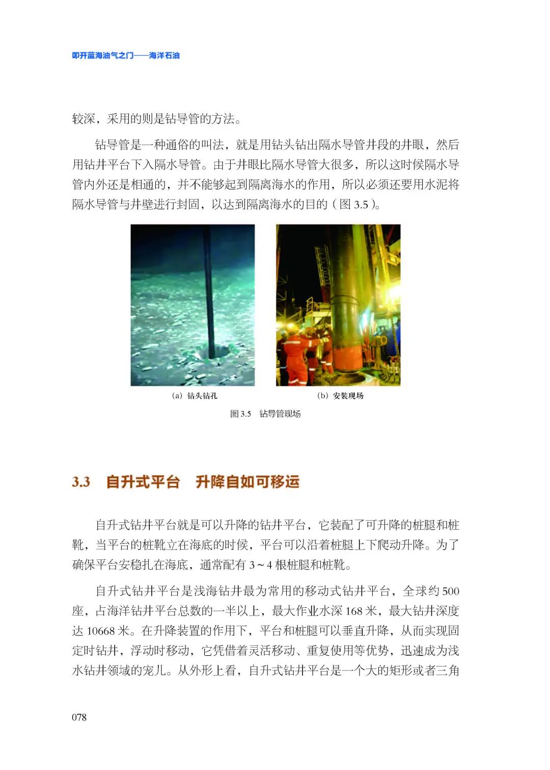 讀懂海洋石油——《叩開藍海油氣之門：海洋石油》！