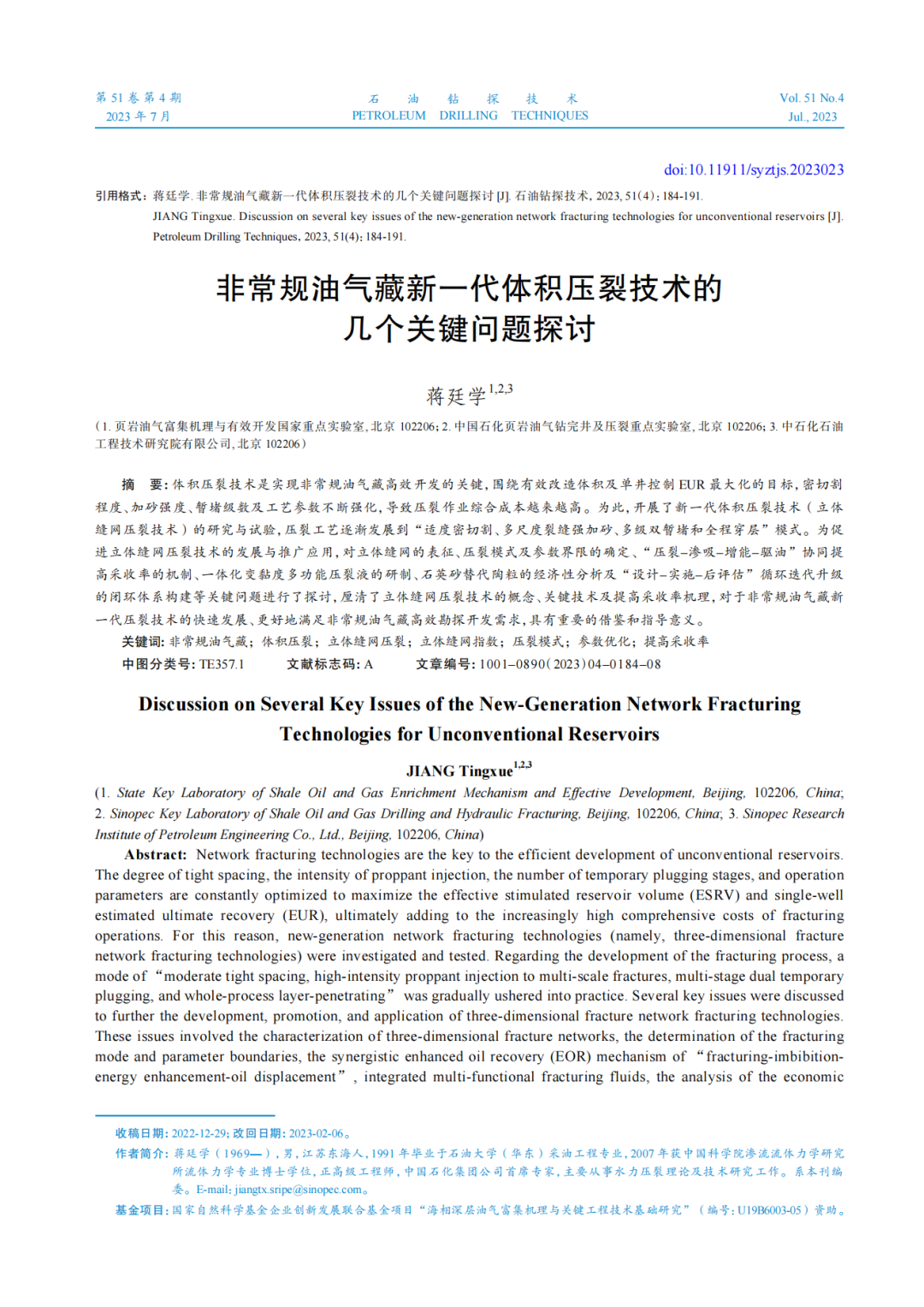 中國石化集團首席專家蔣廷學：非常規油氣藏新一代體積壓裂技術的幾個關鍵問題探討！