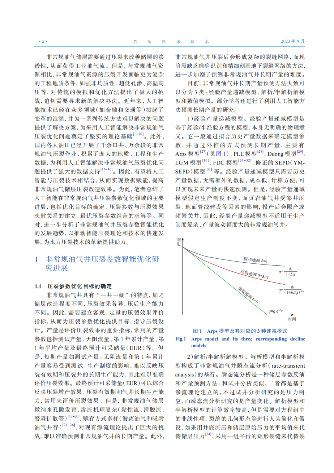 西南石油大學校長郭建春：非常規油氣井壓裂參數智能優化研究進展與發展展望！