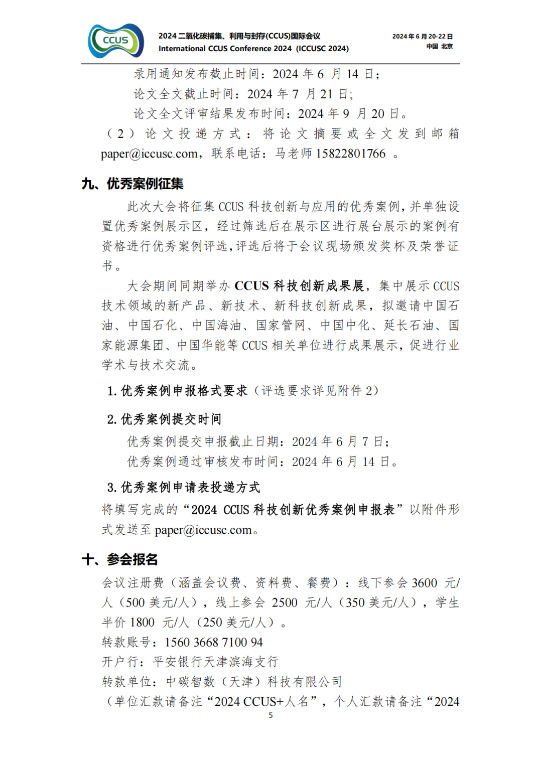 10+院士！工程院頂級期刊！CCUS國際會議！