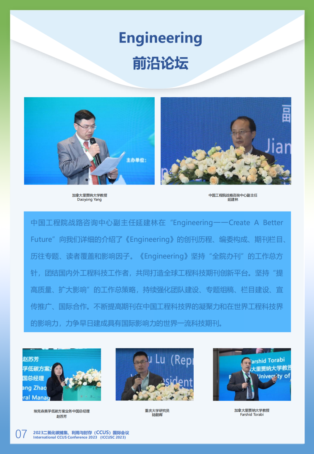 10+院士！工程院頂級期刊！CCUS國際會議！