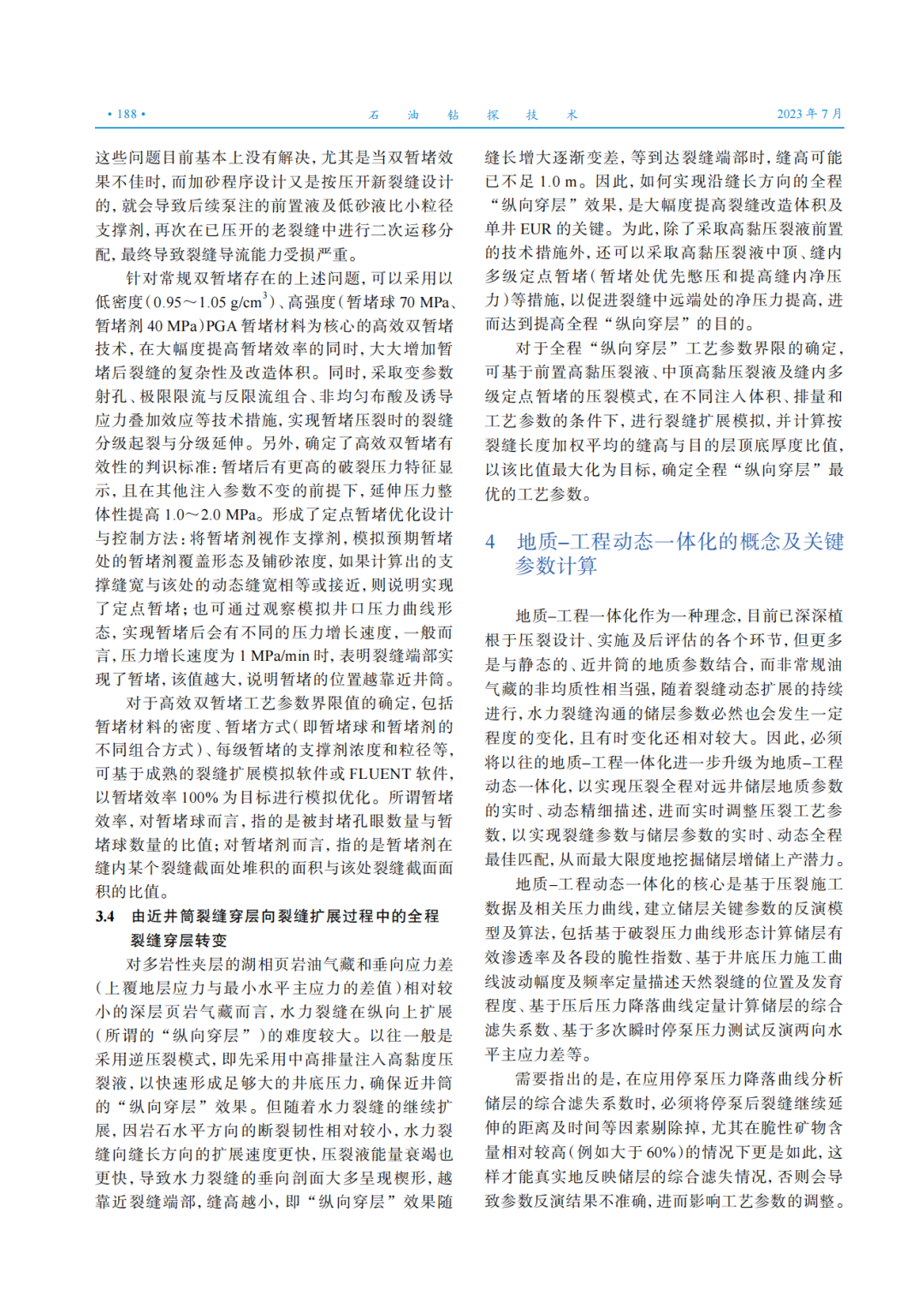 中國石化集團首席專家蔣廷學：非常規油氣藏新一代體積壓裂技術的幾個關鍵問題探討！