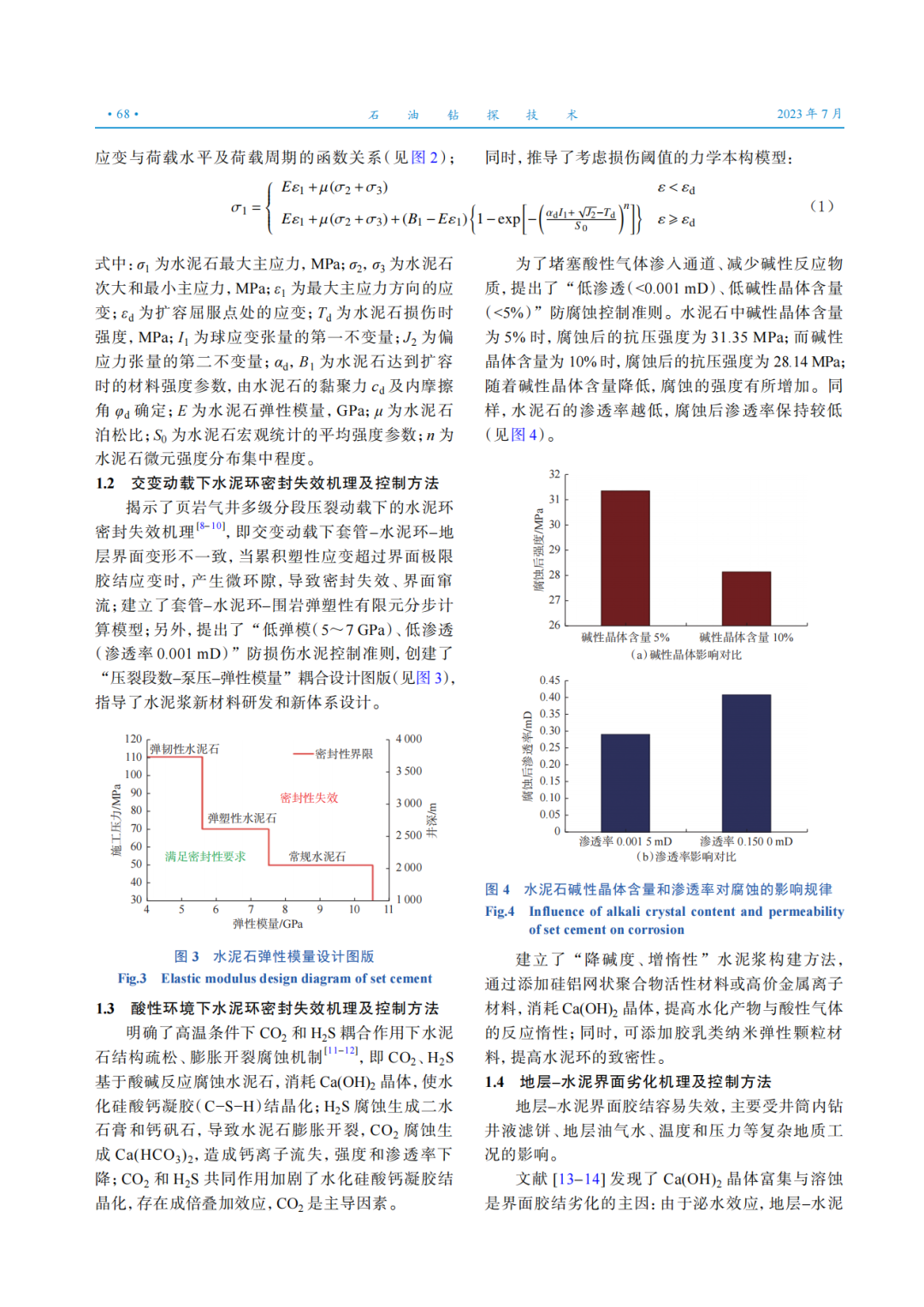 中國石化集團公司首席專家曾義金：中國石化深層超深層油氣井固井技術新進展與發展建議！