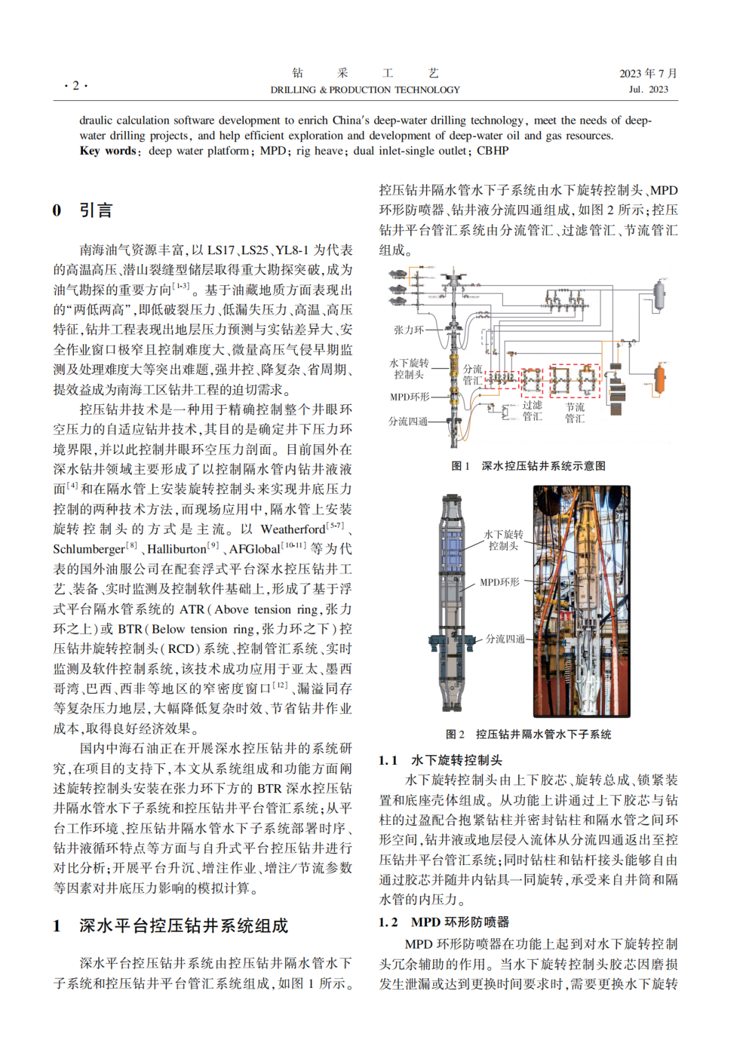 中海油海南分公司劉書杰：深水平臺控壓鉆井技術淺析！
