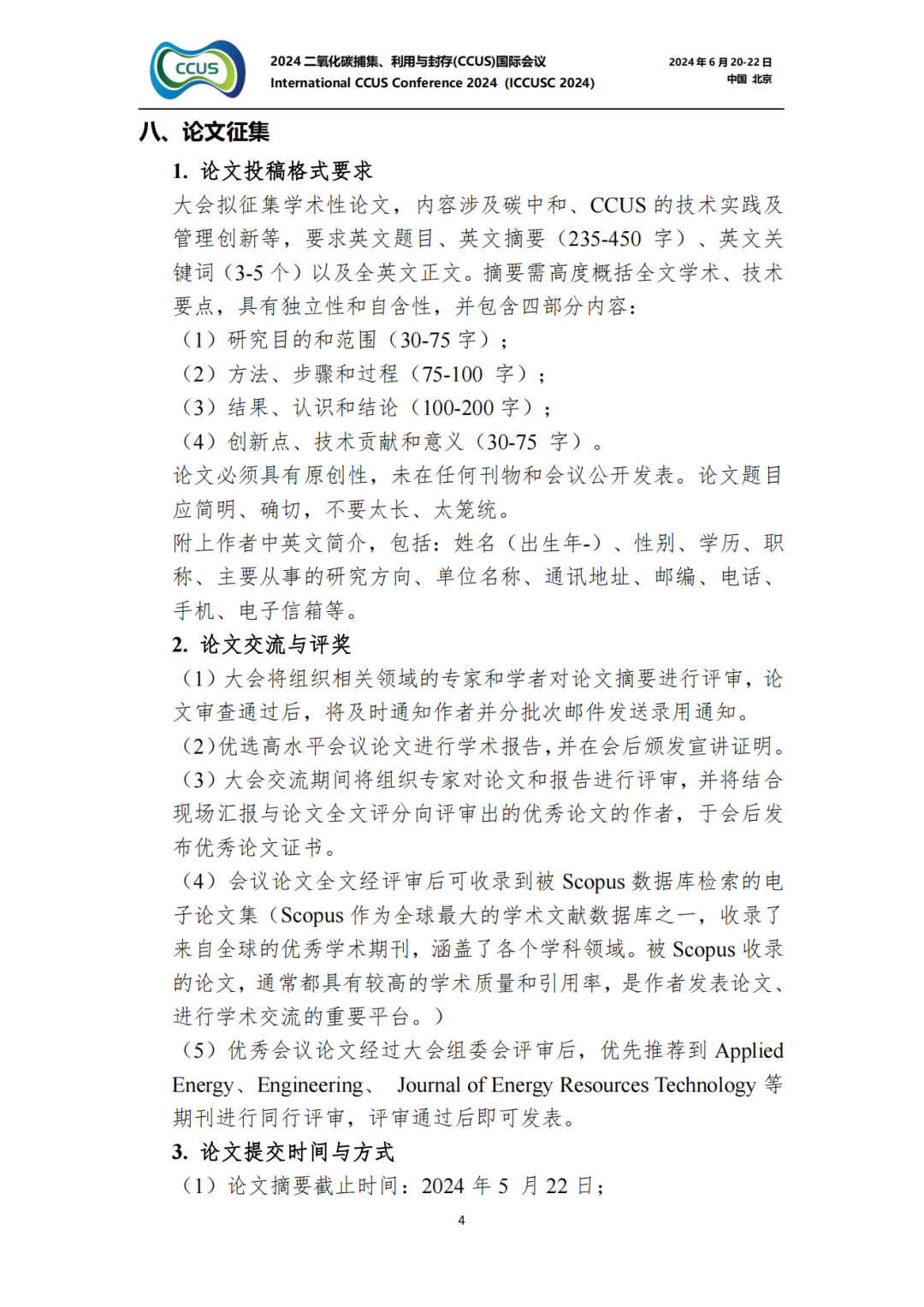 10+院士！工程院頂級期刊！CCUS國際會議！