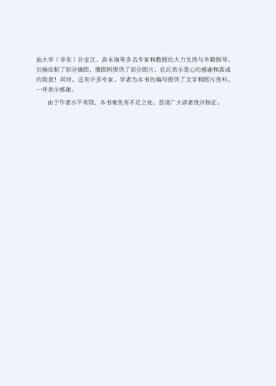 讀懂海洋石油——《叩開藍海油氣之門：海洋石油》！