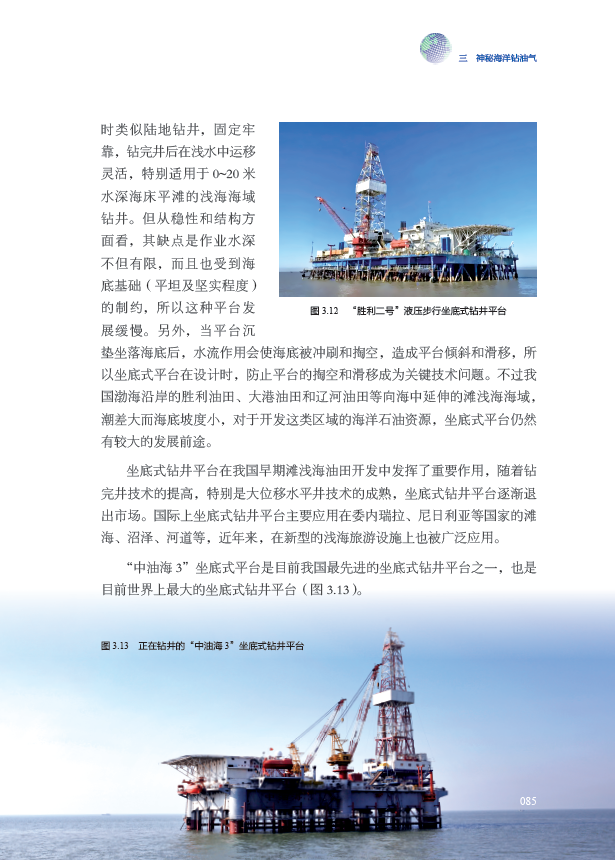 讀懂海洋石油——《叩開藍海油氣之門：海洋石油》！