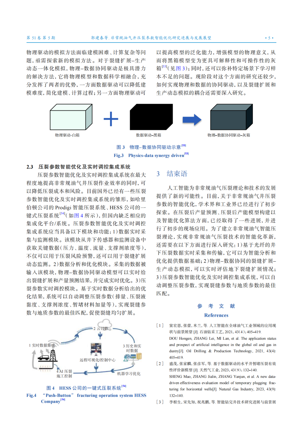 西南石油大學校長郭建春：非常規油氣井壓裂參數智能優化研究進展與發展展望！