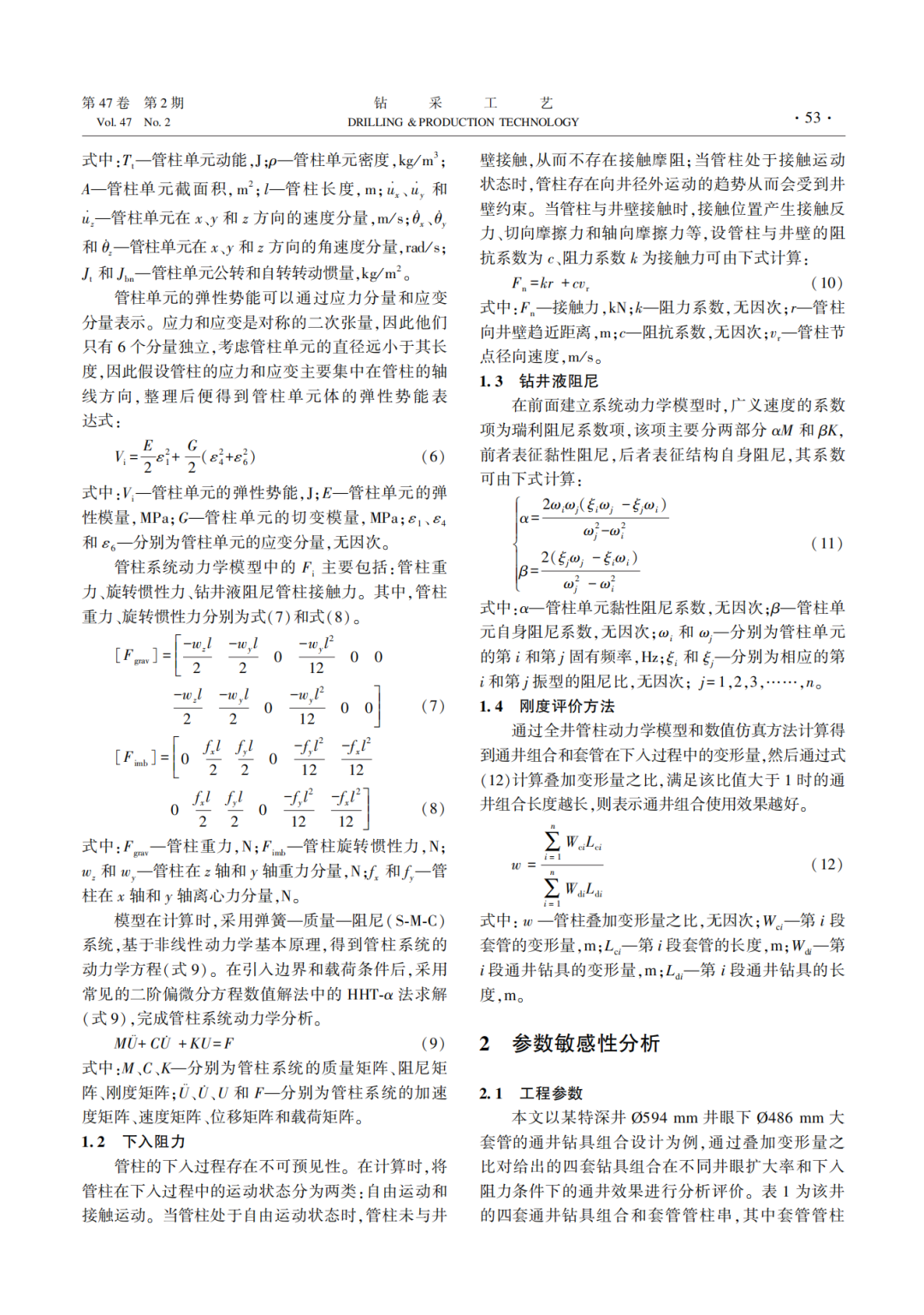 西南石油大學副校長祝效華：基于管柱動力學的特深井通井組合剛度評價方法與應用！